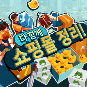 다 함께 쇼핑몰 정리!