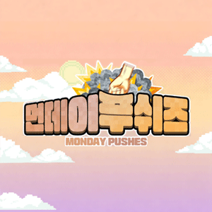 난지, 츠밍 (w. 토종 아오리)